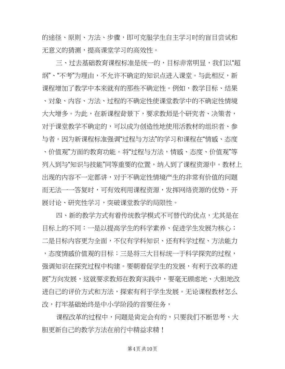 初中物理教师个人工作计划样本（6篇）.doc_第4页