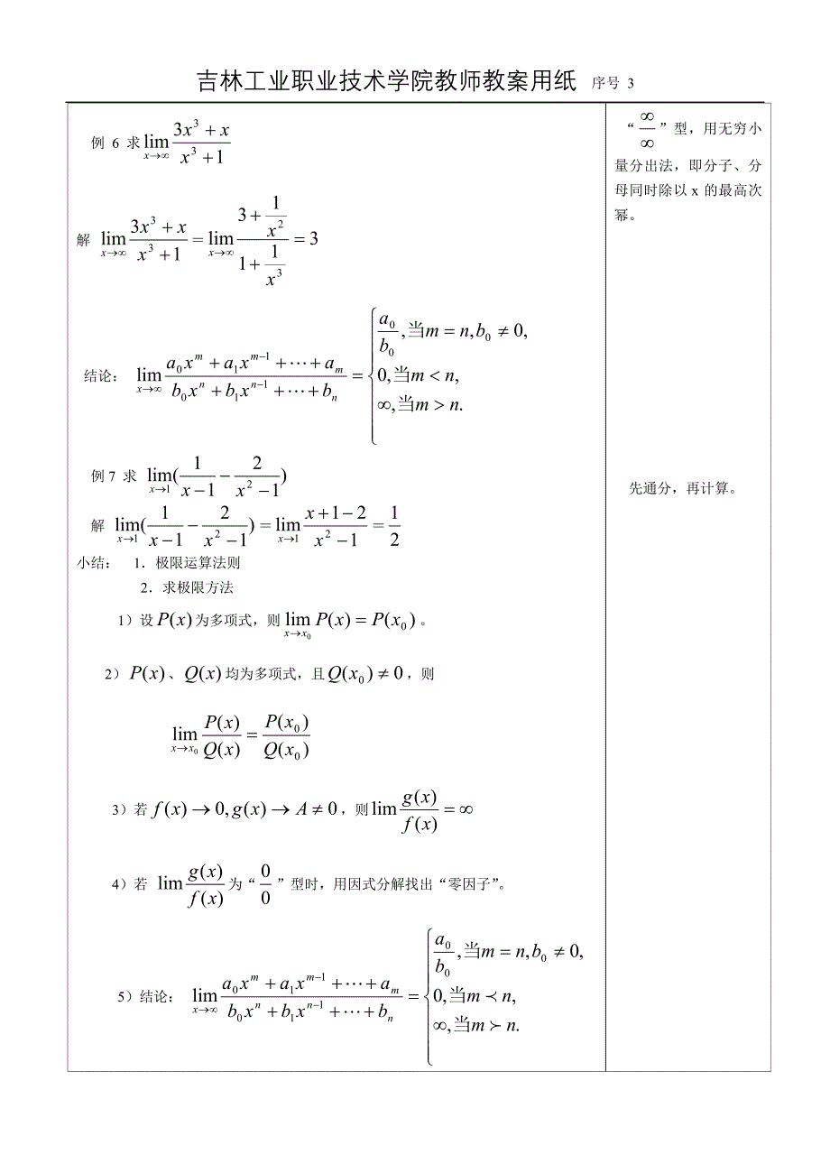 (完整版)极限运算法则两个重要极限.doc_第3页