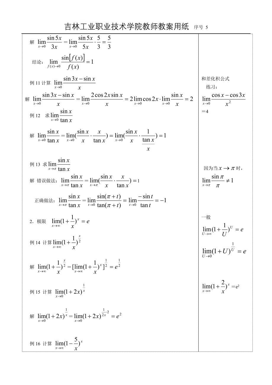 (完整版)极限运算法则两个重要极限.doc_第5页