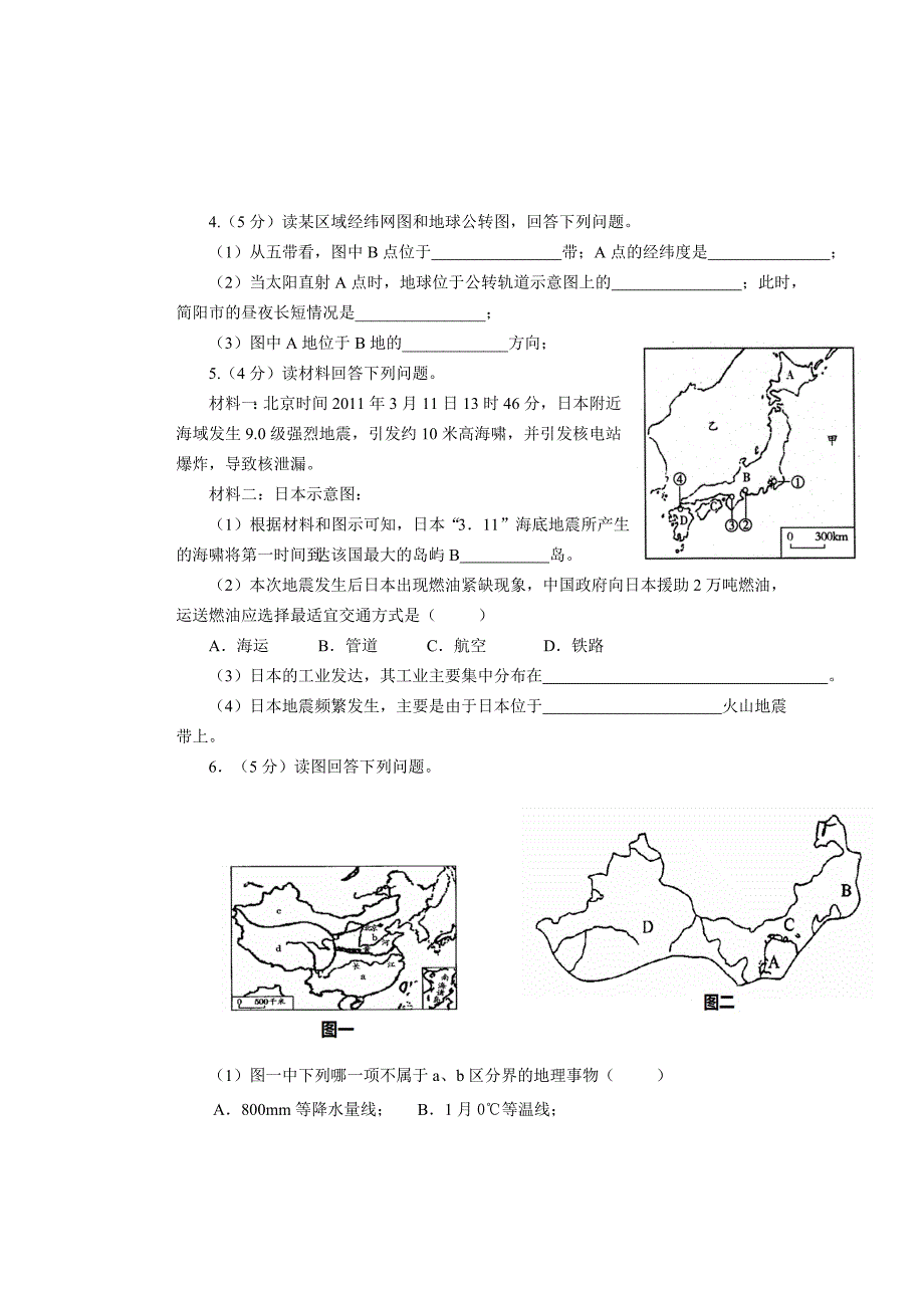 中考模拟_第2页