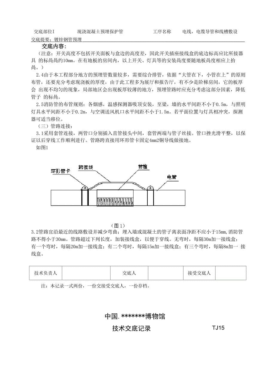 镀锌钢管预埋_第5页