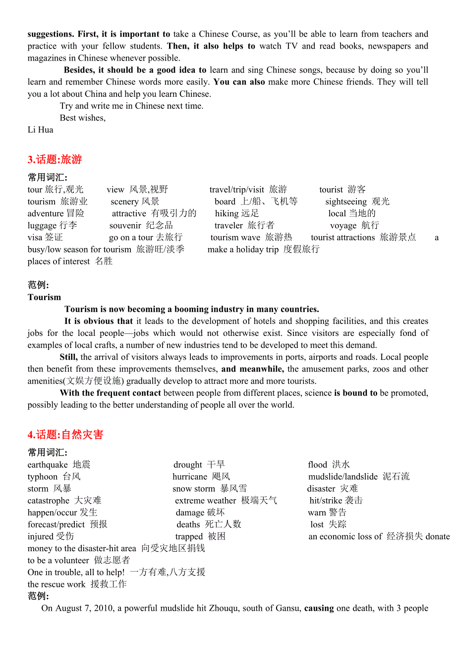 高考话题作文常用词汇记忆及范文_第2页