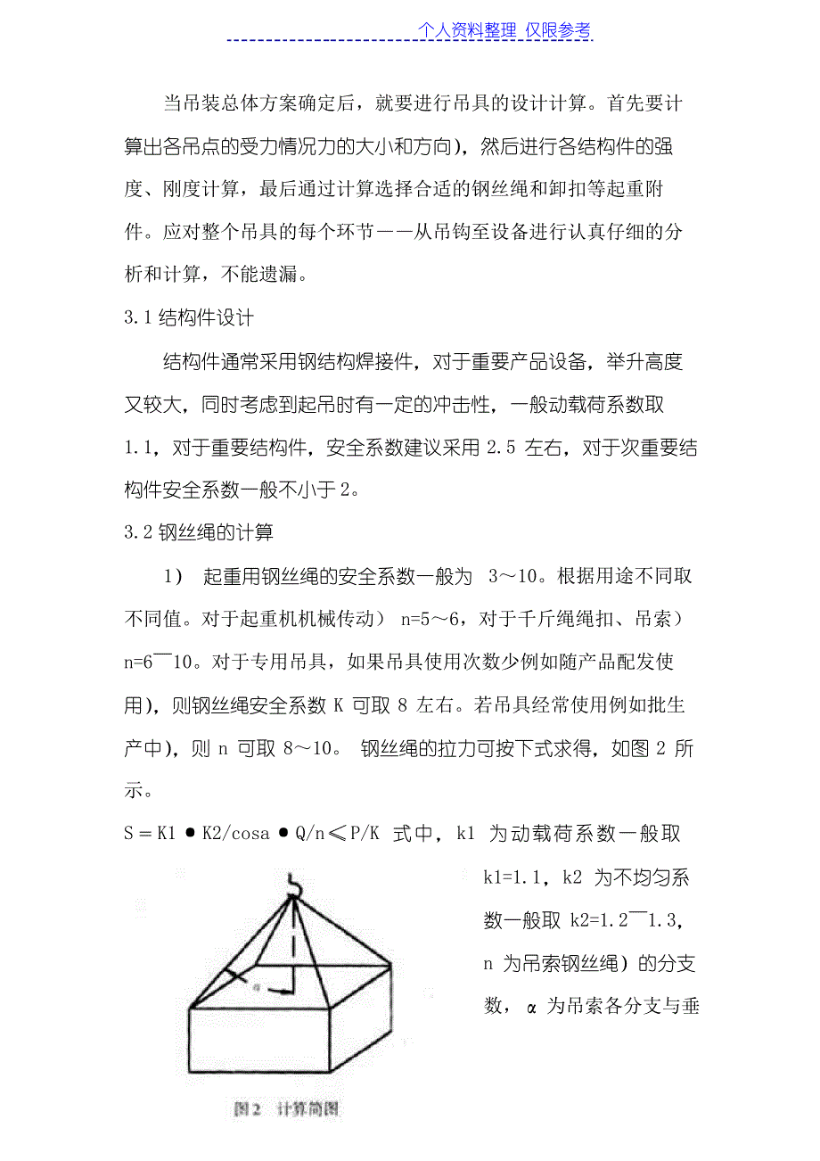 雷达设备吊装设计技术方案_第4页