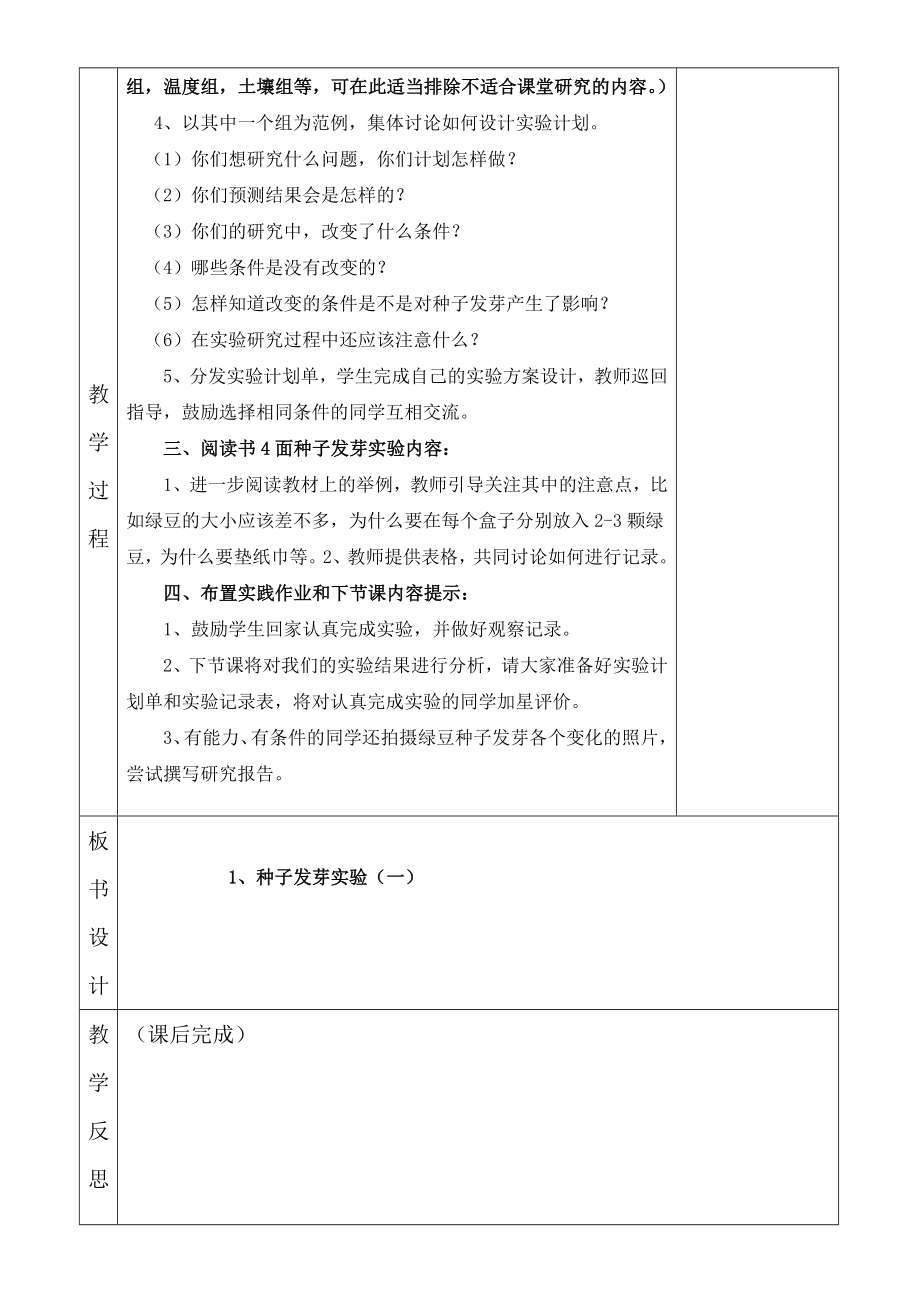 小学五年级上册科学集体备课全册教案_第3页