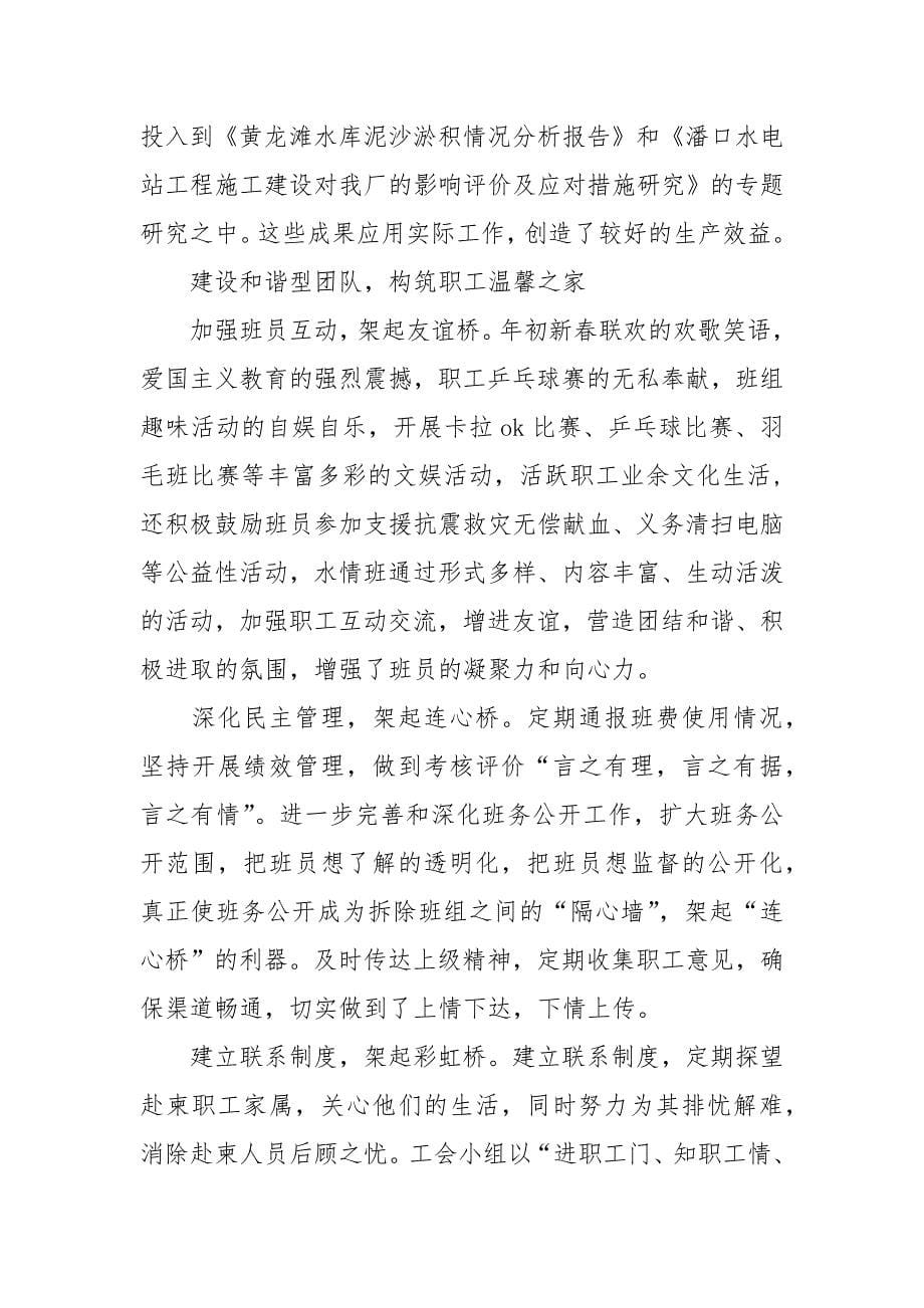 2021工人先锋岗主要事迹.docx_第5页