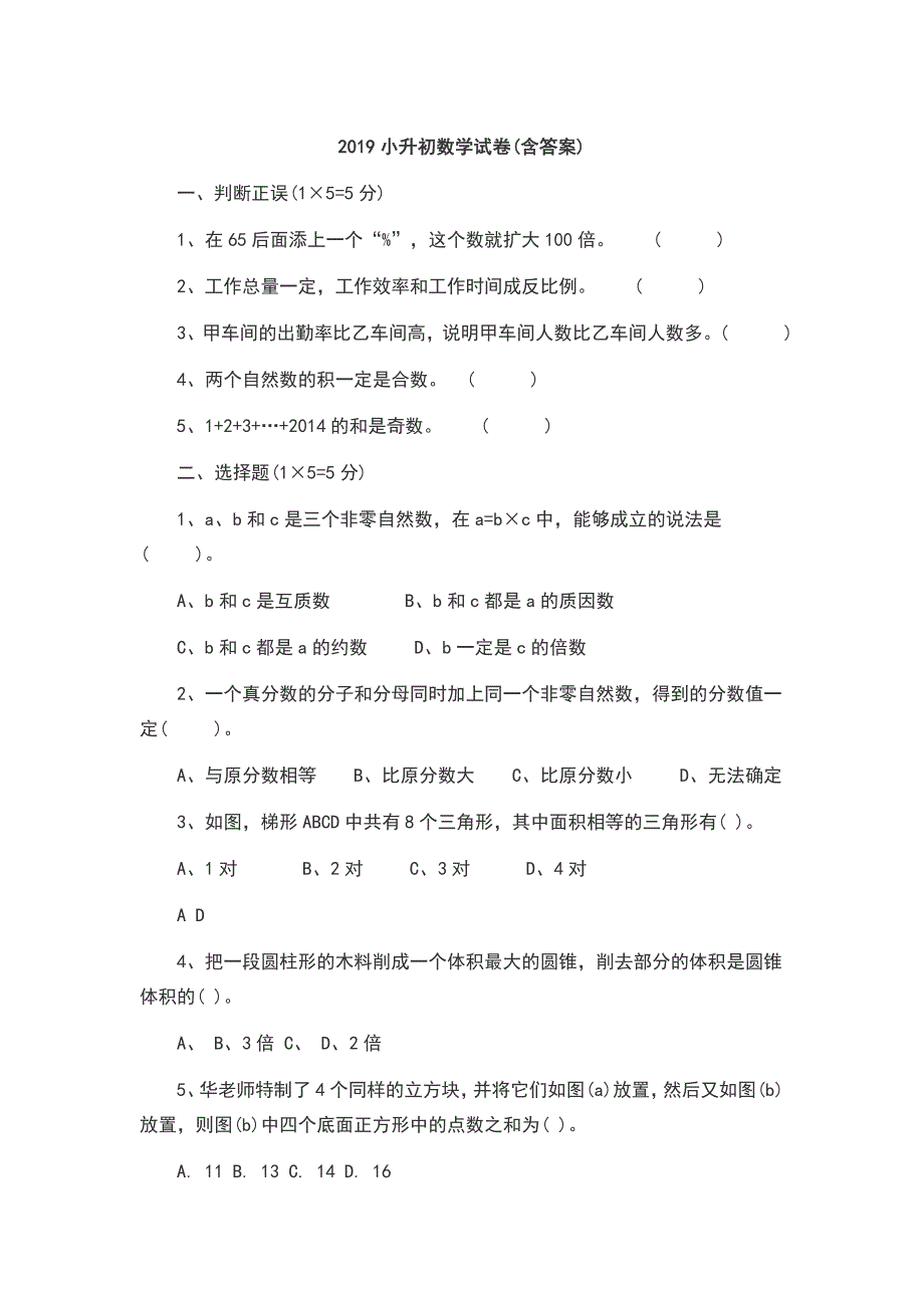 2019小升初数学试卷_第1页