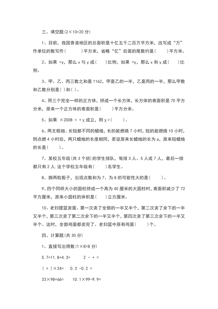 2019小升初数学试卷_第2页