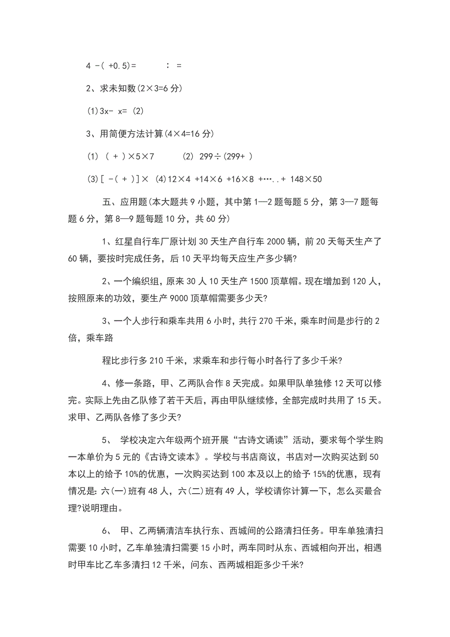 2019小升初数学试卷_第3页