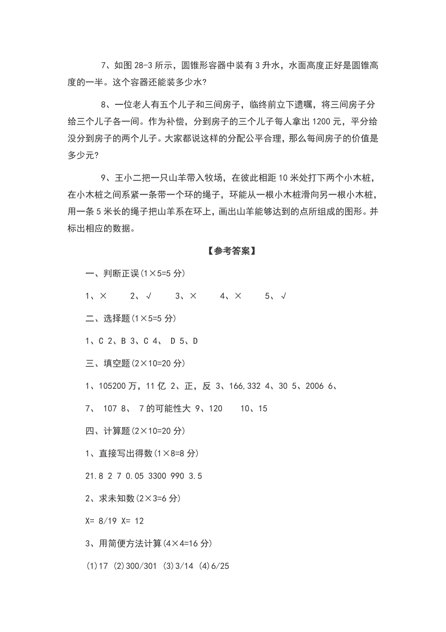 2019小升初数学试卷_第4页