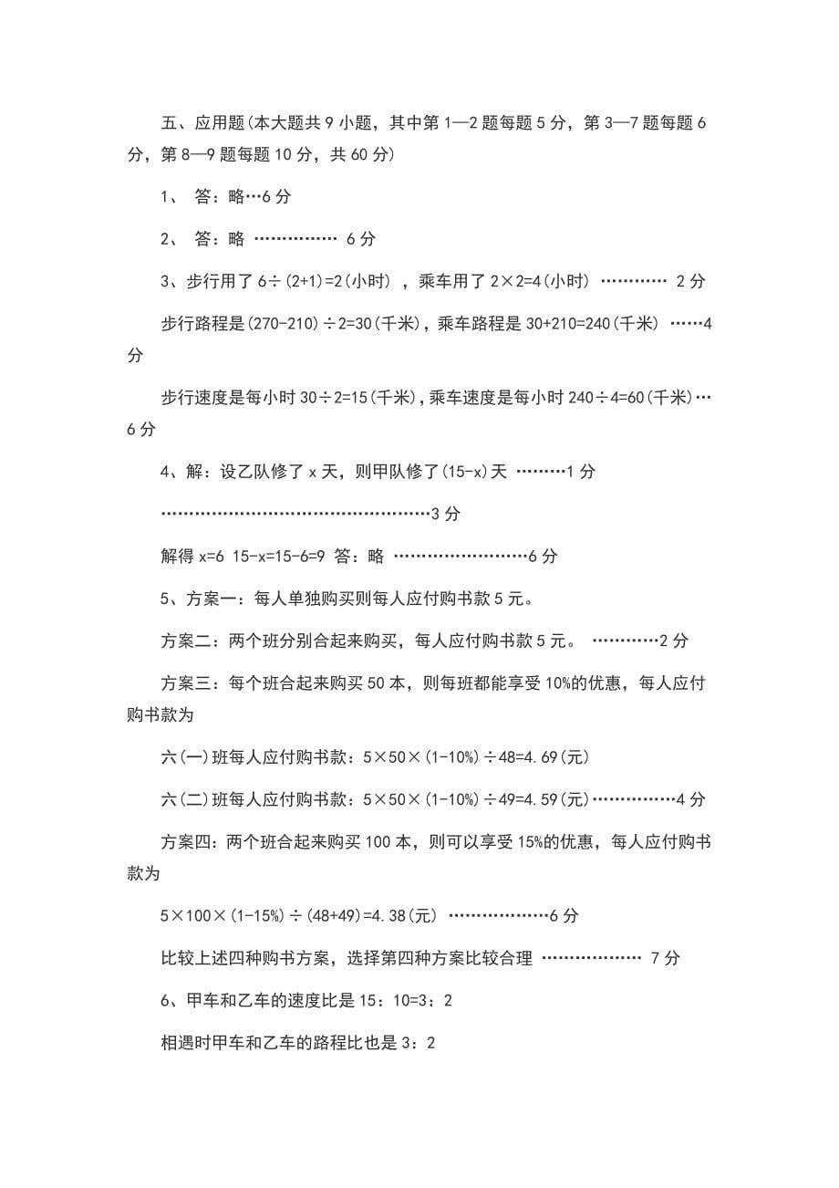 2019小升初数学试卷_第5页