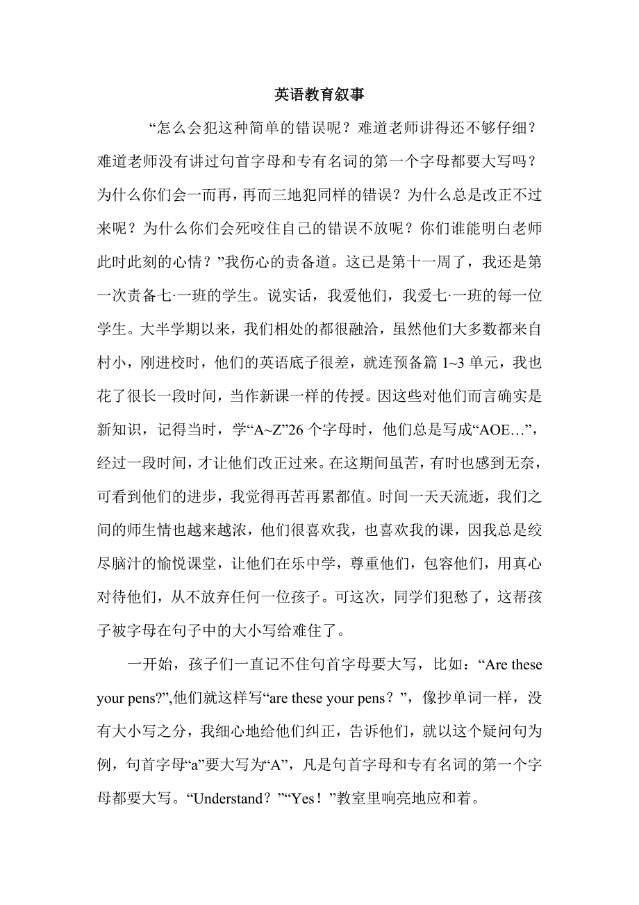 英语教育叙事_第1页