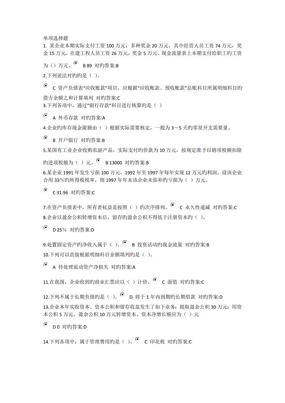 2023年中级财务会计在线作业_第1页