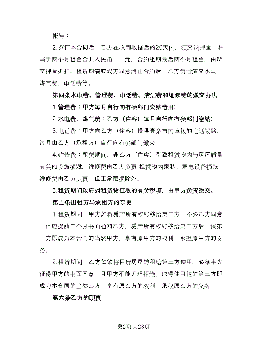 商住楼租赁合同（6篇）.doc_第2页