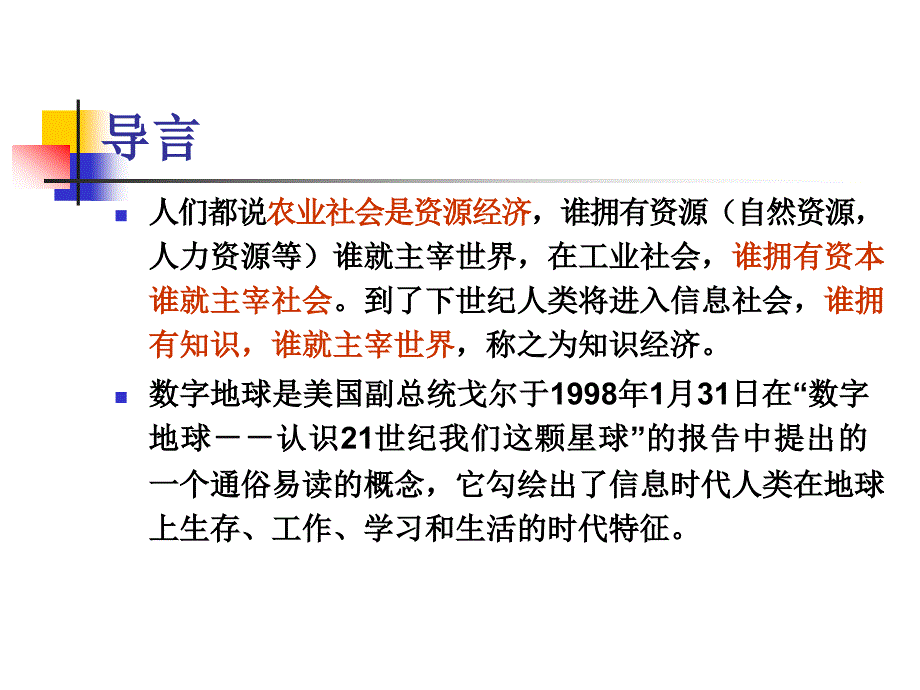 地理信息系统概论数字地球与3S技术_第2页