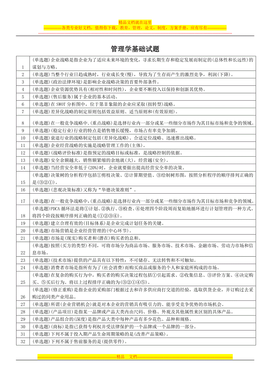 职业技能实训指导手册的五科试题_第1页