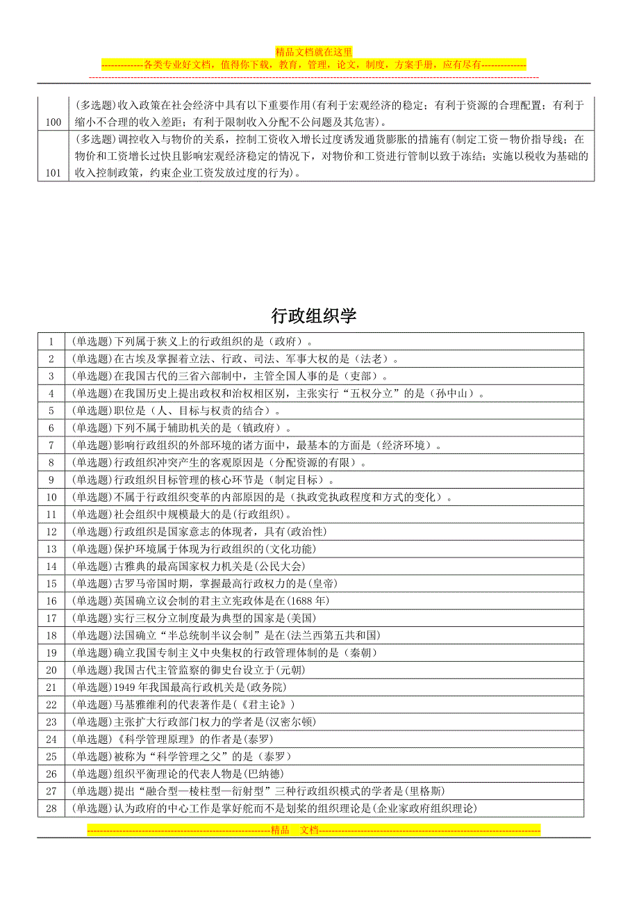 职业技能实训指导手册的五科试题_第4页