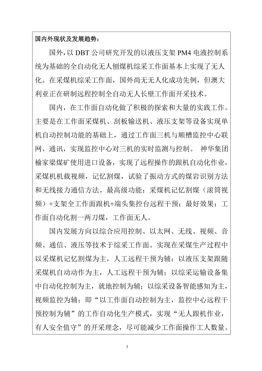 综采工作面自动化项目书.doc_第4页