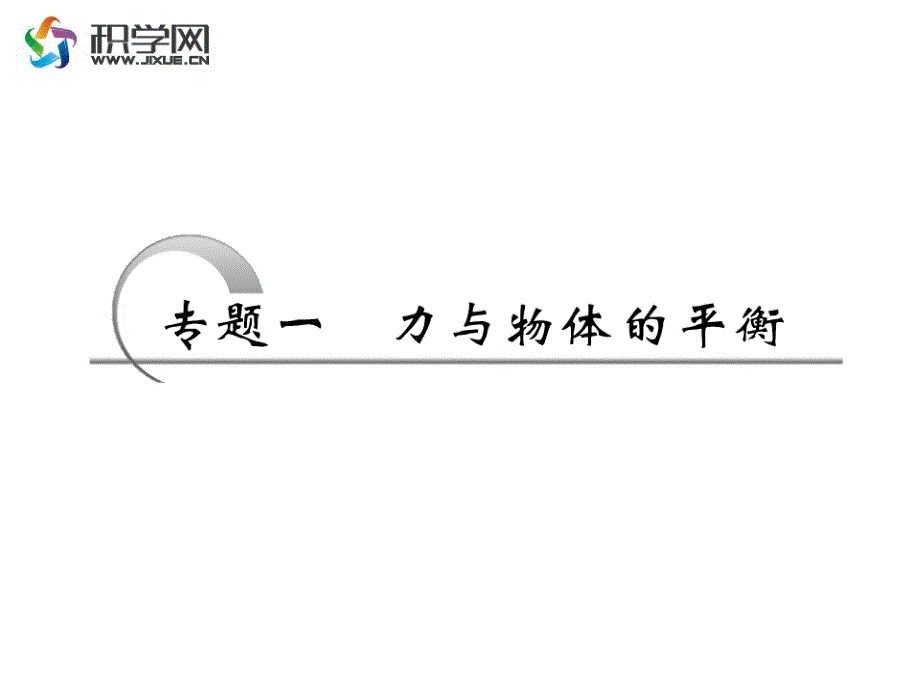 最新已知两个共点力的合力为N分力F的方向与合力F的方PPT课件_第2页