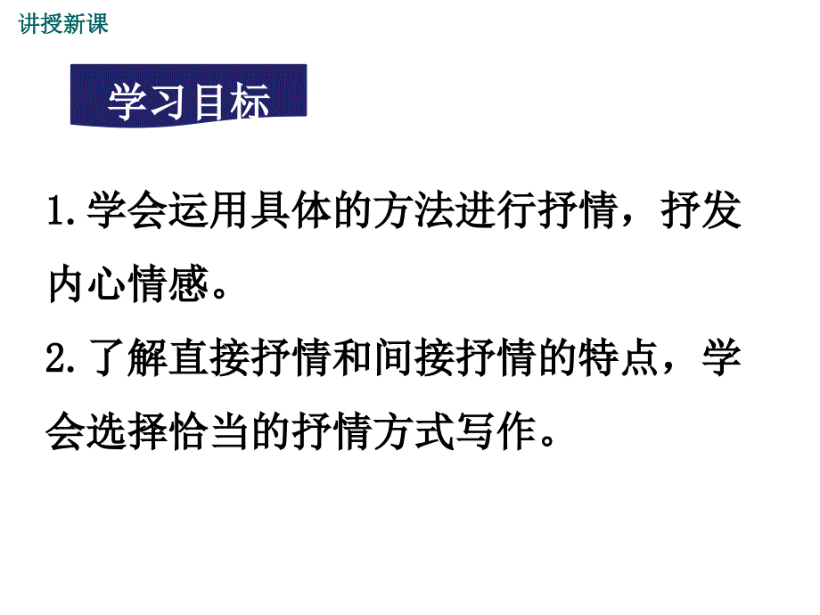 人教版七年级下册语文ppt课件学习抒情_第4页