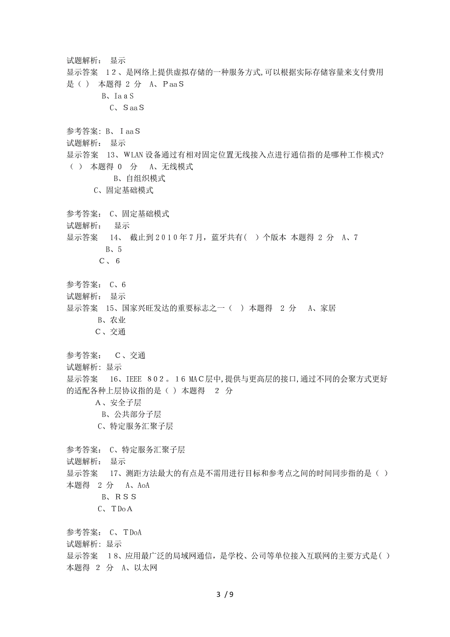 2015年专技人员公需科目培训(中、高级)考试(显示答案)_第3页