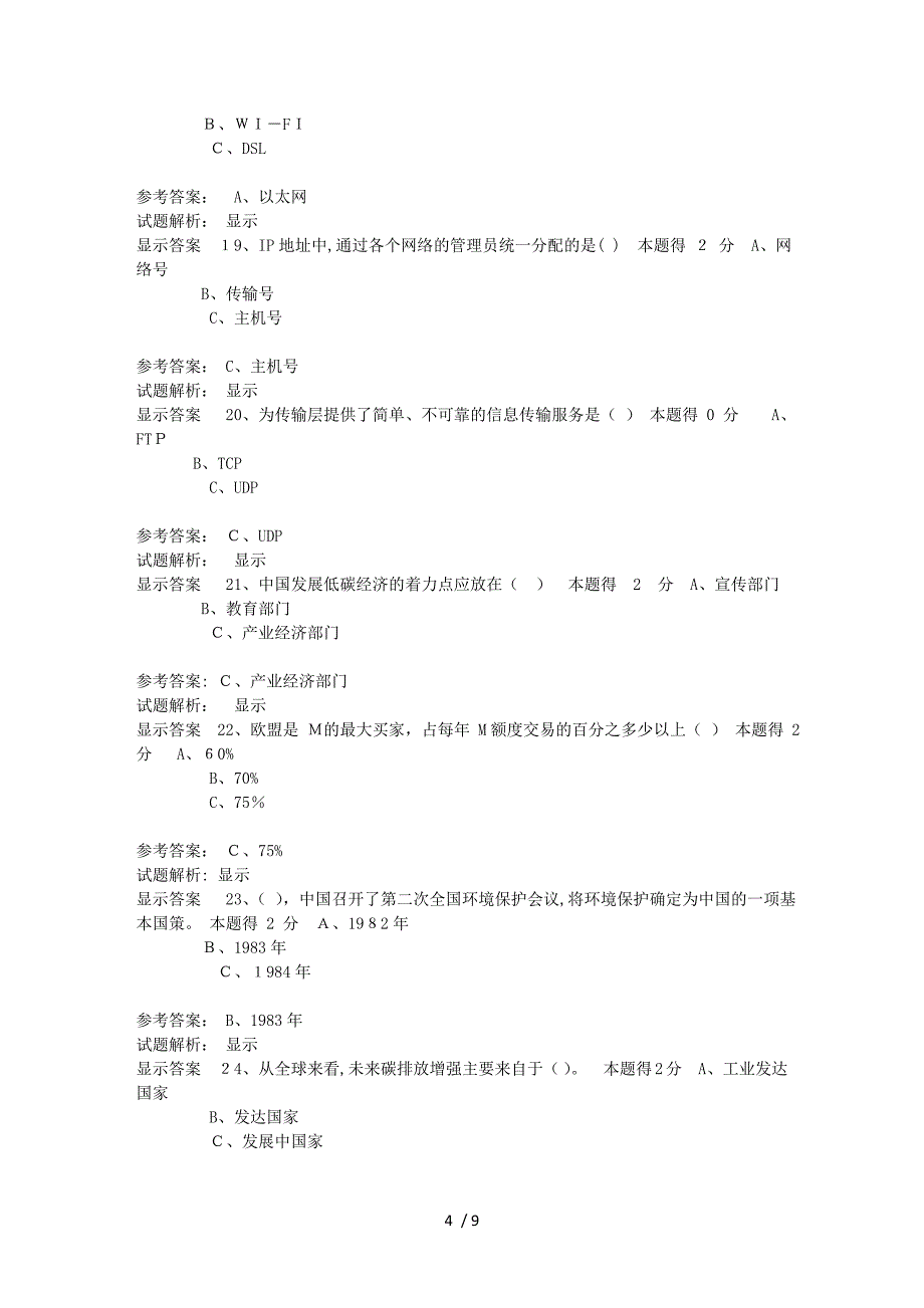 2015年专技人员公需科目培训(中、高级)考试(显示答案)_第4页