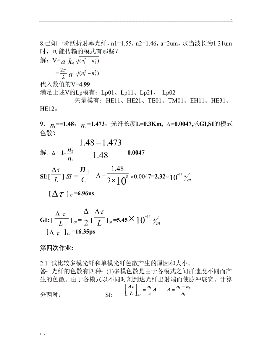 光纤作业及答案_第4页