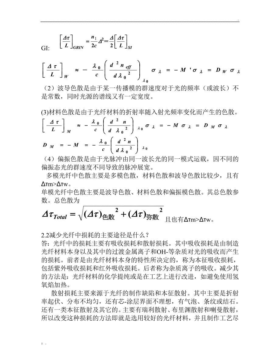 光纤作业及答案_第5页