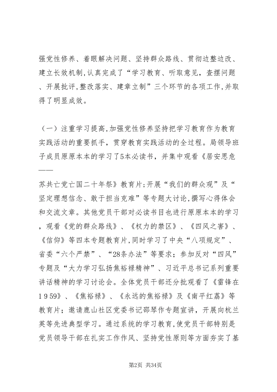 市文广新局年度工作报告材料_第2页