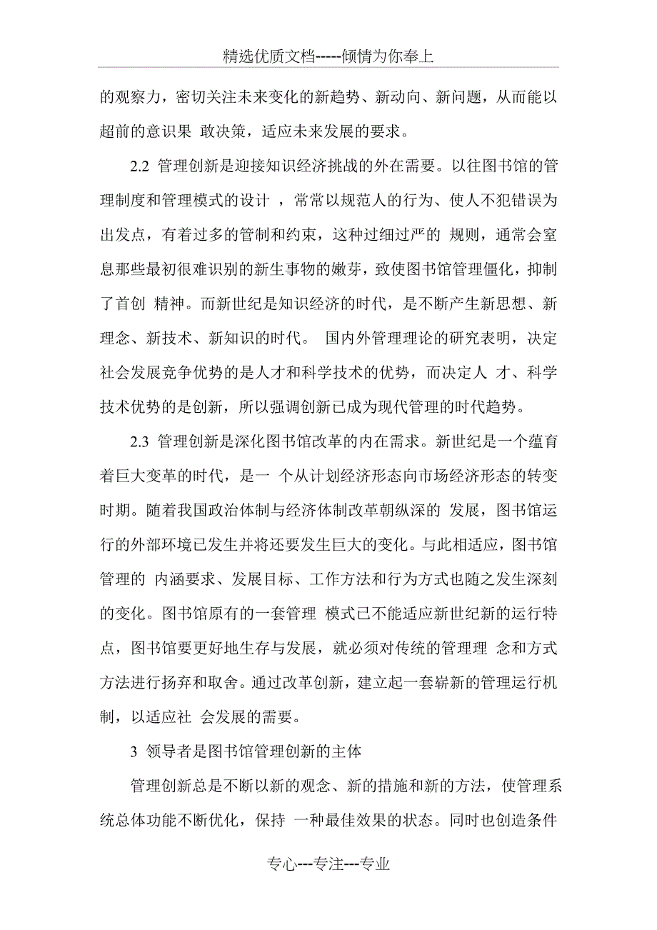 创新迈进新世纪的图书馆管理_第3页