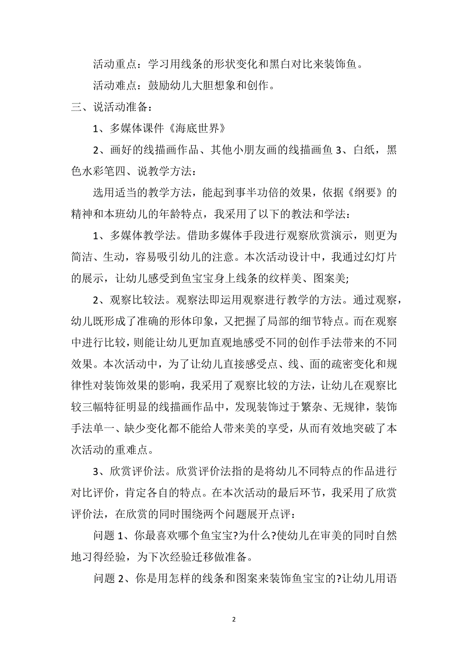 中班美术优质课教案及教学反思《各种各样的鱼》_第2页