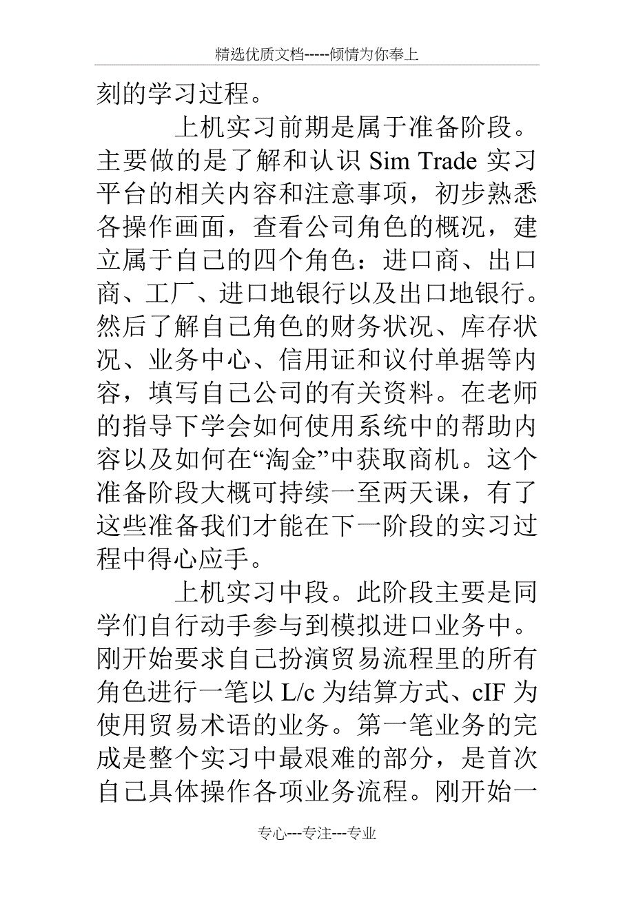 国际贸易实习心得体会范文3000字_第3页