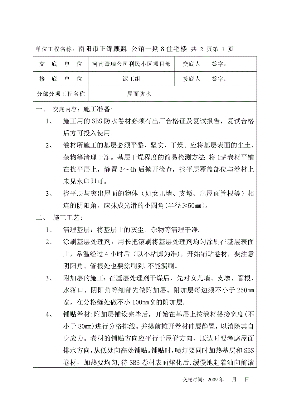 技术交底记录(装饰装修)_第3页