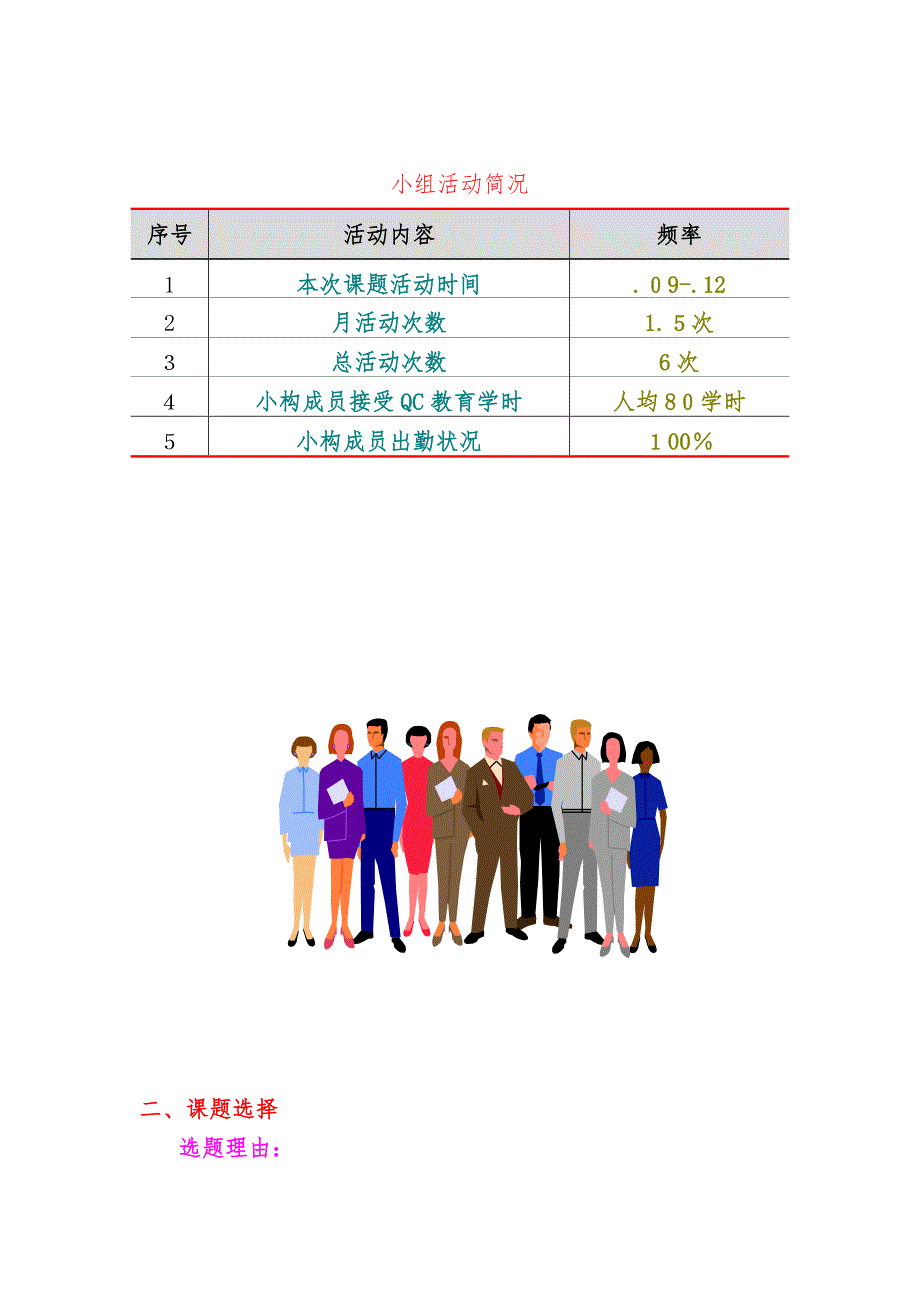 加强井下紧急避险设施管理的有效途径_第4页