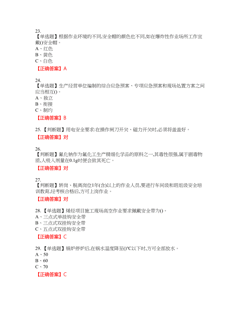 氟化工艺作业安全生产考试全真模拟卷47附带答案_第4页