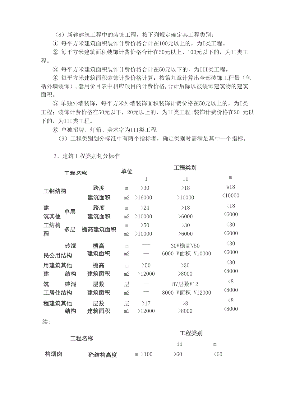 山东工程类别划分_第3页