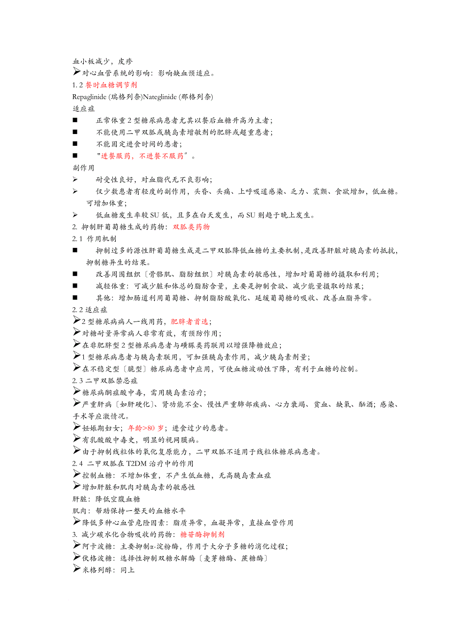 糖尿病药物分类_第2页