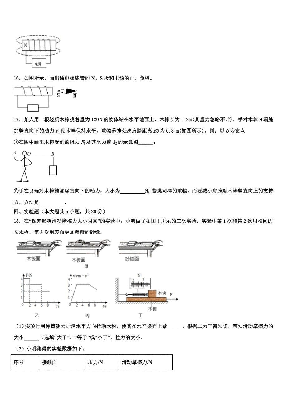 2023学年山东省沂源县市级名校中考物理考前最后一卷（含答案解析）.doc_第5页