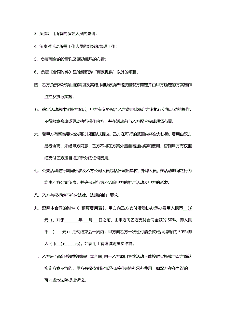 活动推广合同.doc_第2页