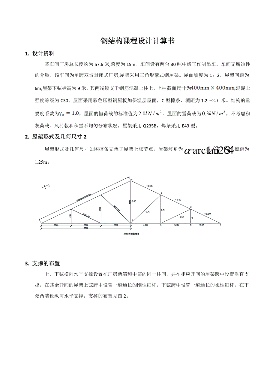 钢结构设计课程设计计算书_第2页