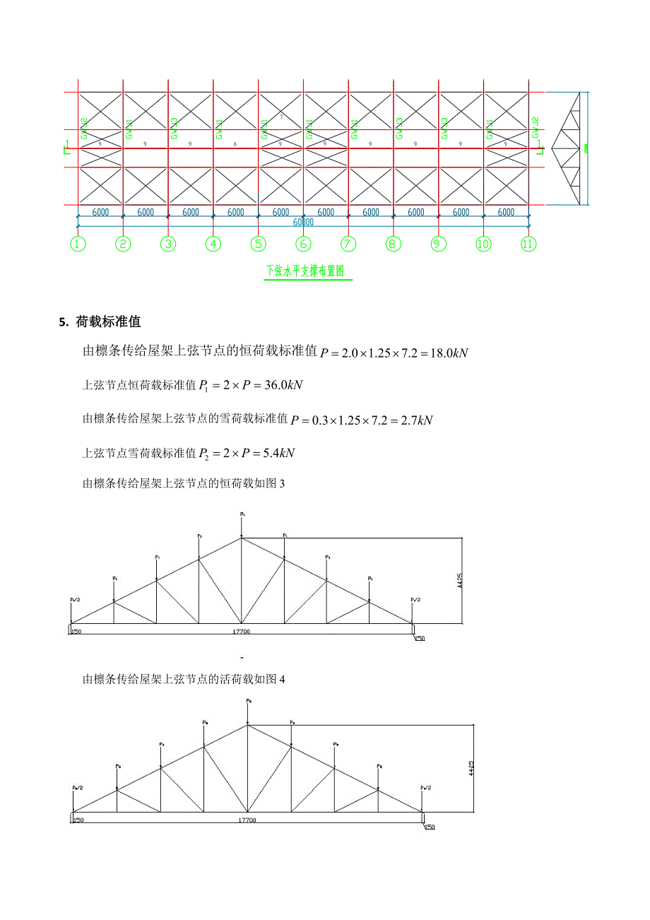 钢结构设计课程设计计算书_第4页