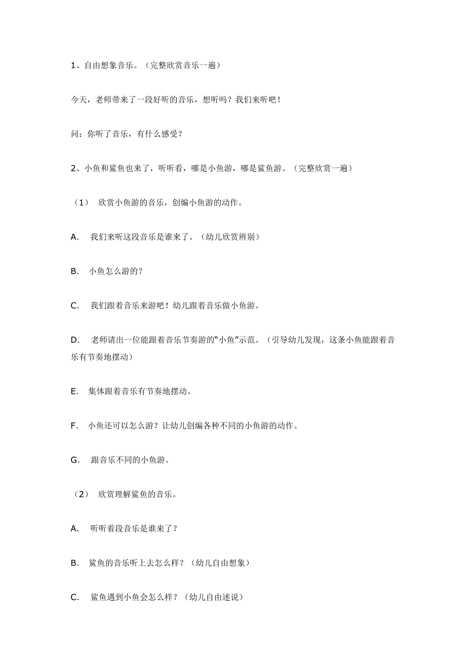 绘本故事-音乐活动：小鱼和鲨鱼（大班）教案教学设计_第2页