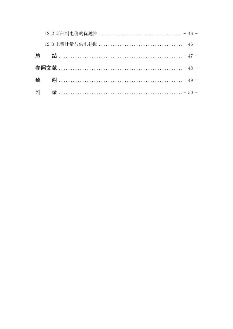 工厂配电变电站设计_第5页