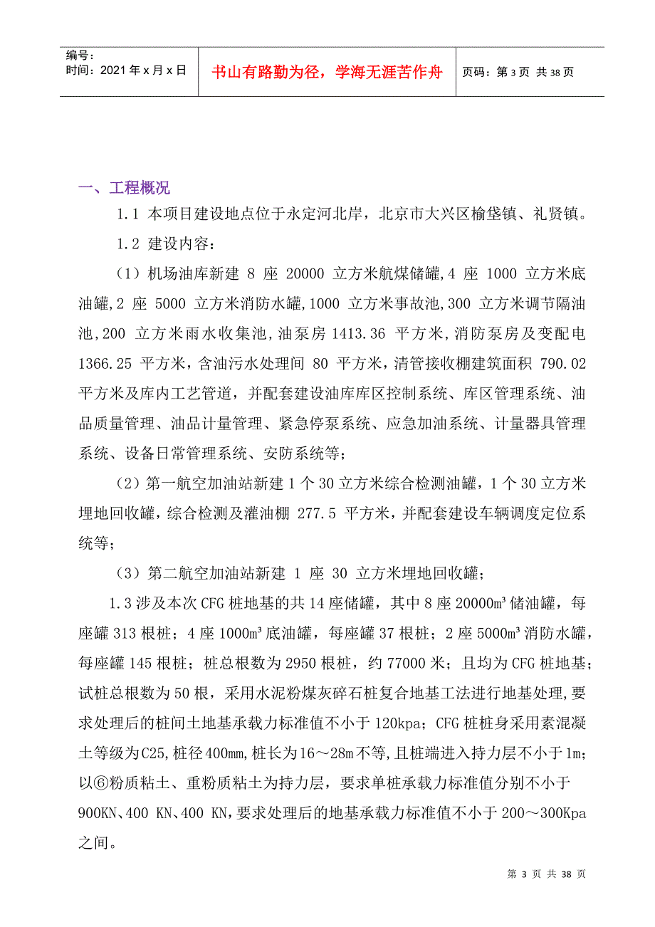 CFG桩基施工方案_第3页