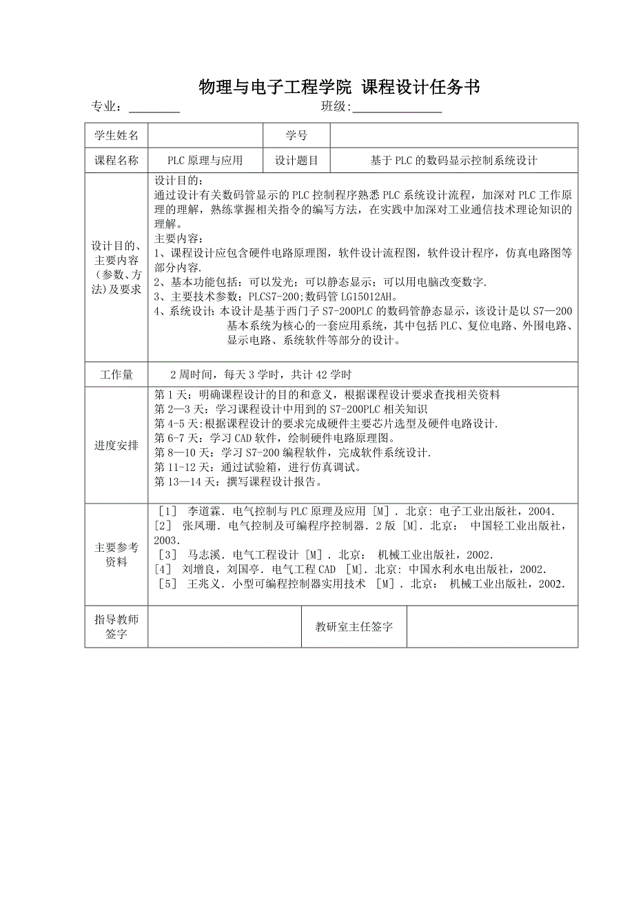 基于PLC的数码显示控制系统设计_第1页