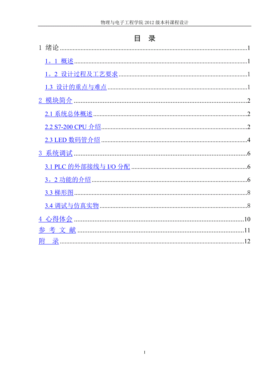 基于PLC的数码显示控制系统设计_第3页