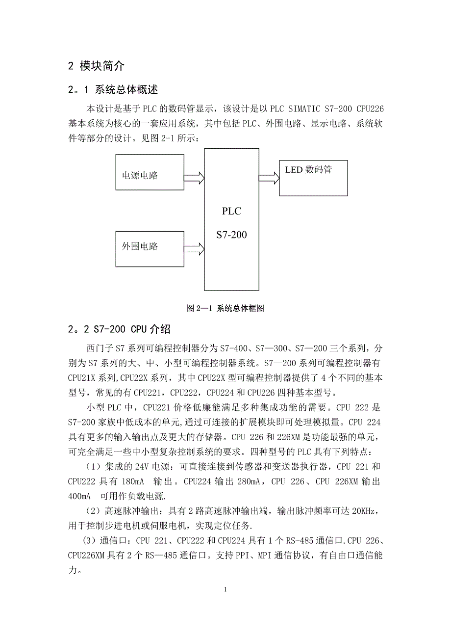 基于PLC的数码显示控制系统设计_第5页