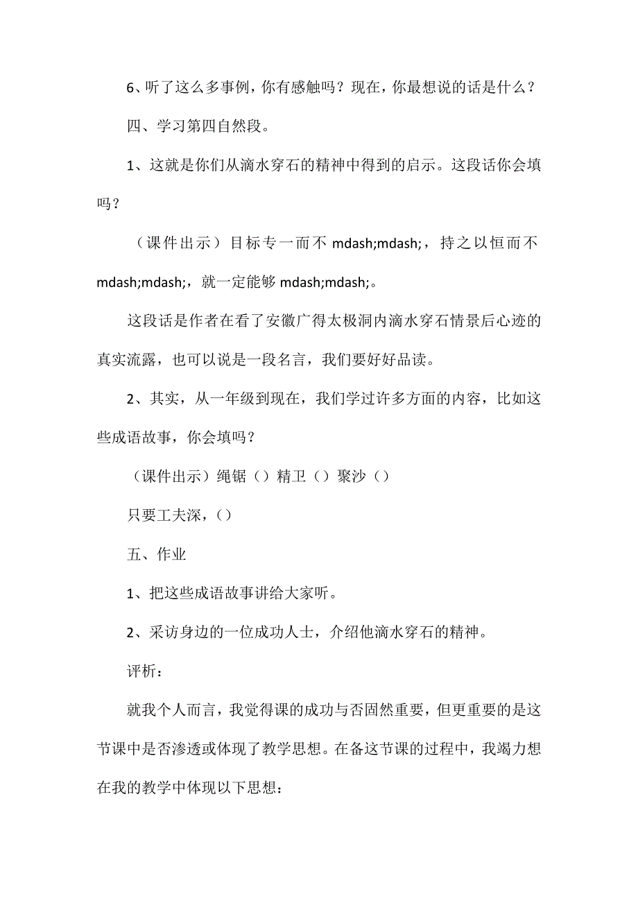 小学语文五年级教案——《滴水穿石的启示》第二课时教学设计之一_第4页