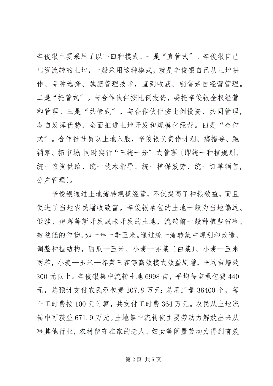 2023年县种粮大户土地流转典型材料2.docx_第2页