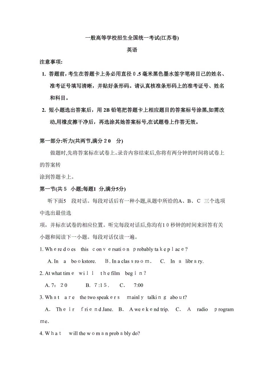江苏高考英语试题及答案_第1页