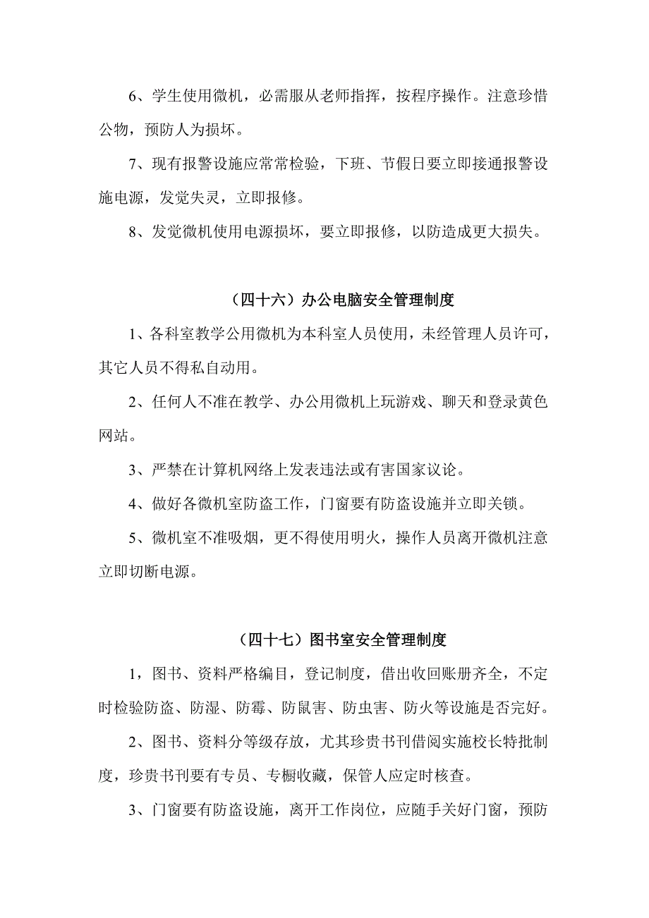 重点部位安全新规制度篇.doc_第3页